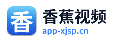 香蕉视频